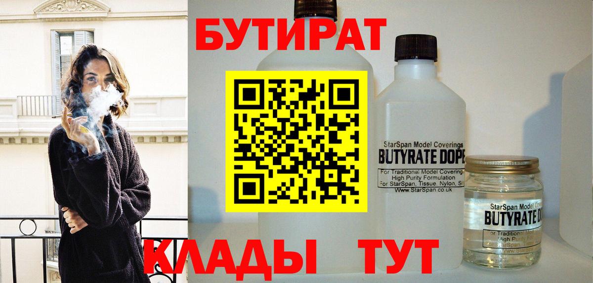 БУТИРАТ буратино  Вход с VPN  Коломна 