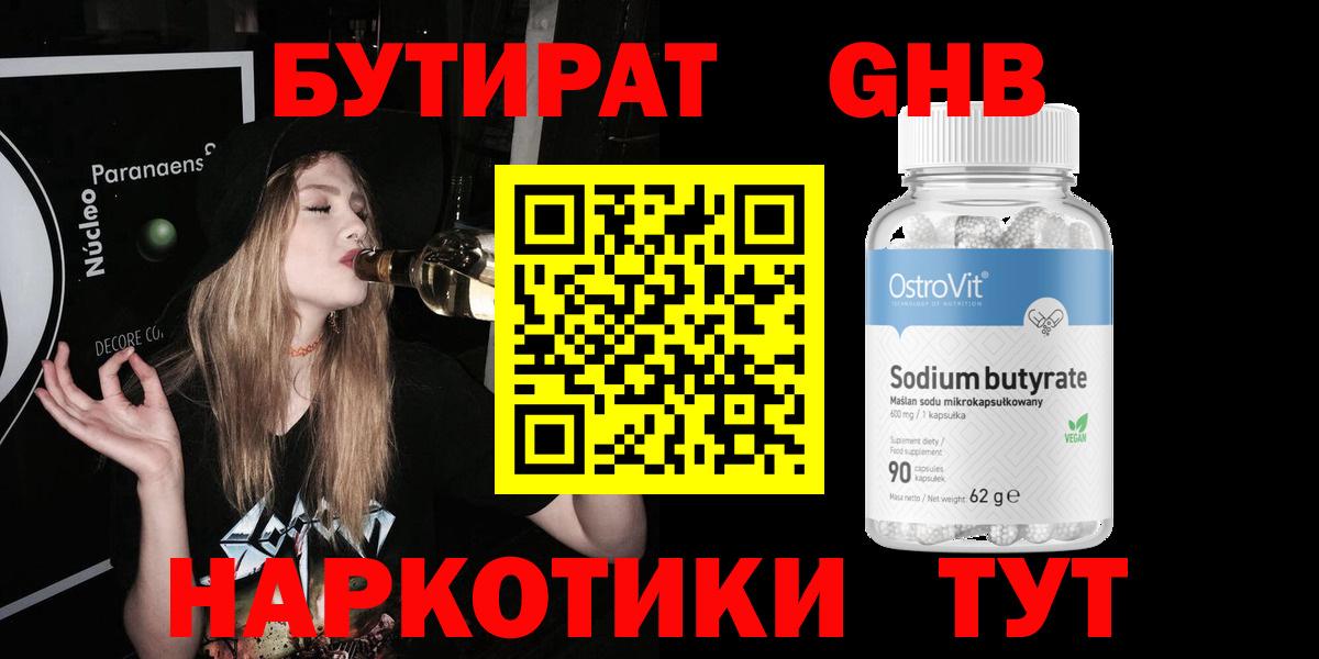 БУТИРАТ буратино Коломна