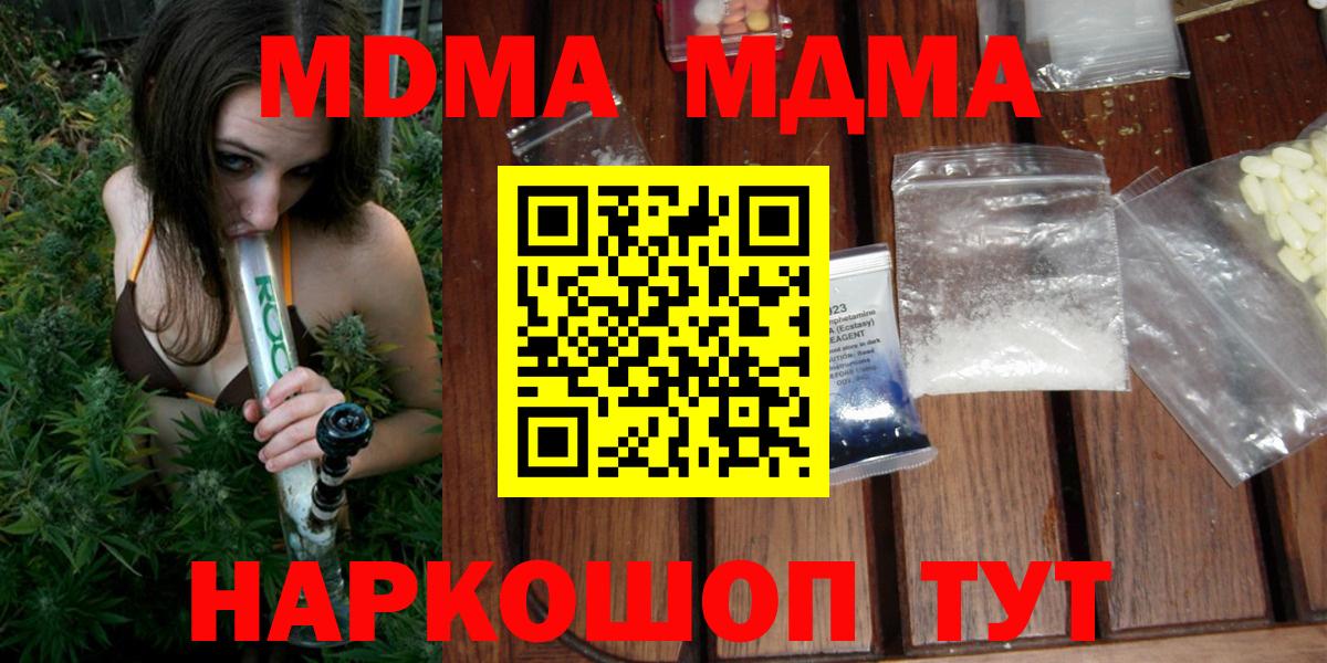 MDMA  МДМА VHQ  Вход с VPN  Коломна  МДМА crystal 