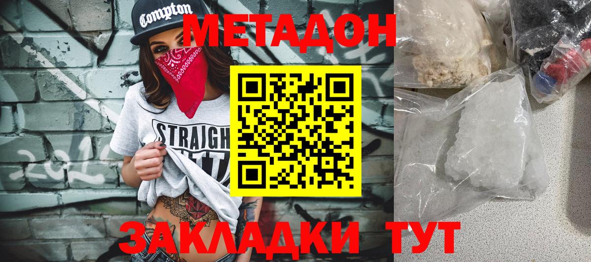 МЕТАДОН белоснежный  МЕТАДОН methadone  Вход с VPN  ОМГ ОМГ как войти  Коломна 